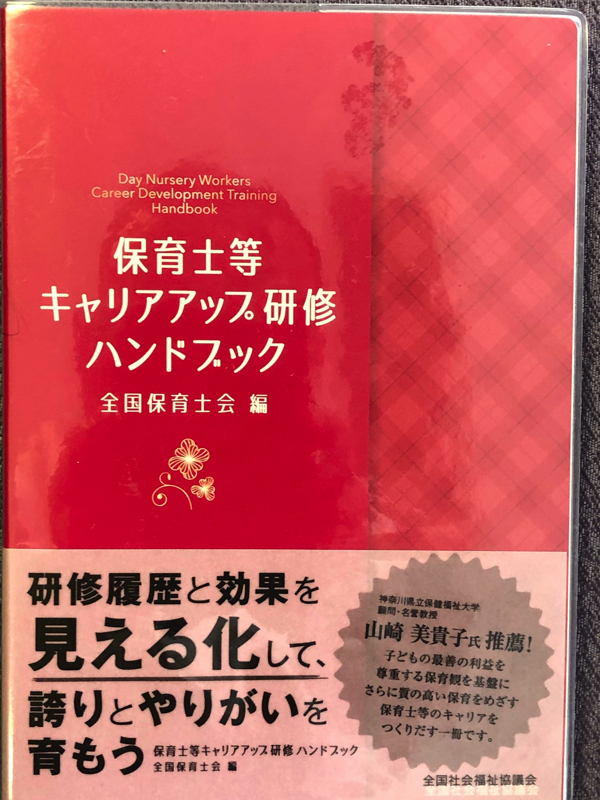 キャリアアップ研修